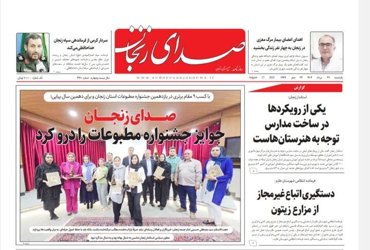 صفحه اول روزنامه های زنجان
