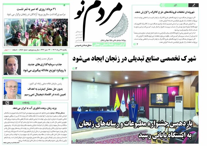 صفحه اول روزنامه های زنجان