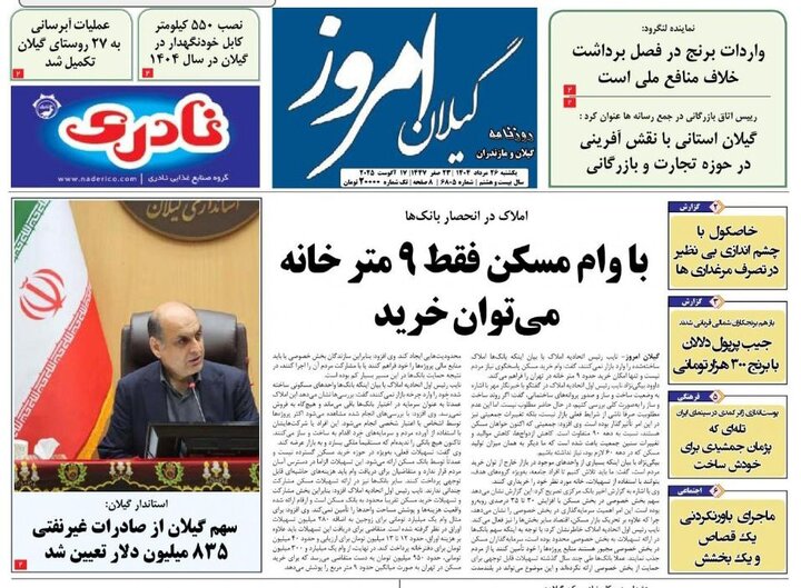 صفحه اول روزنامه های گیلان