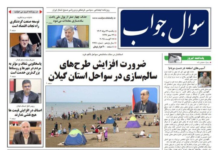 صفحه اول روزنامه های گیلان