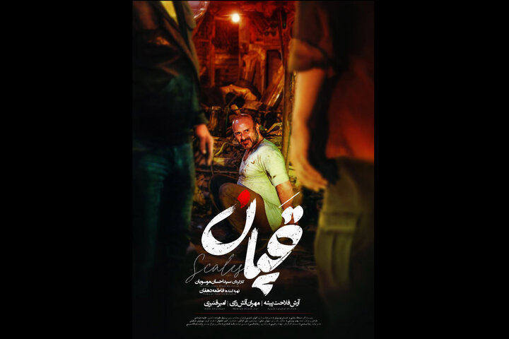 «قپان» نامزد بهترین کارگردانی در جشنواره کانادایی شد