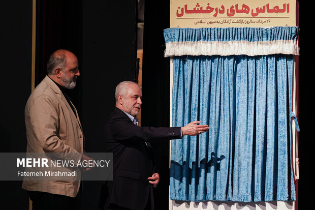 مراسم بزرگداشت الماس های درخشان