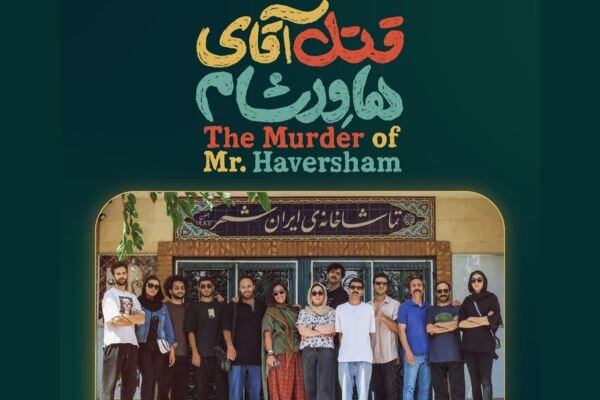 «قتل آقای هاورشام» در تماشاخانه ایرانشهر به صحنه میرود