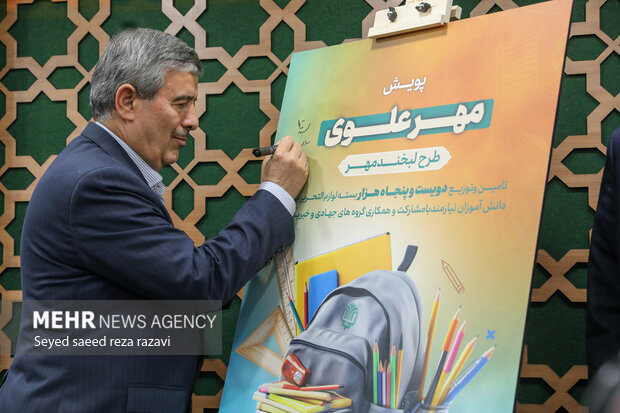 آئین افتتاحیه پویش مهر علوی سال ۱۴۰۴