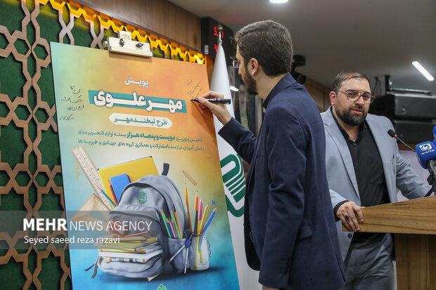 آئین افتتاحیه پویش مهر علوی سال ۱۴۰۴