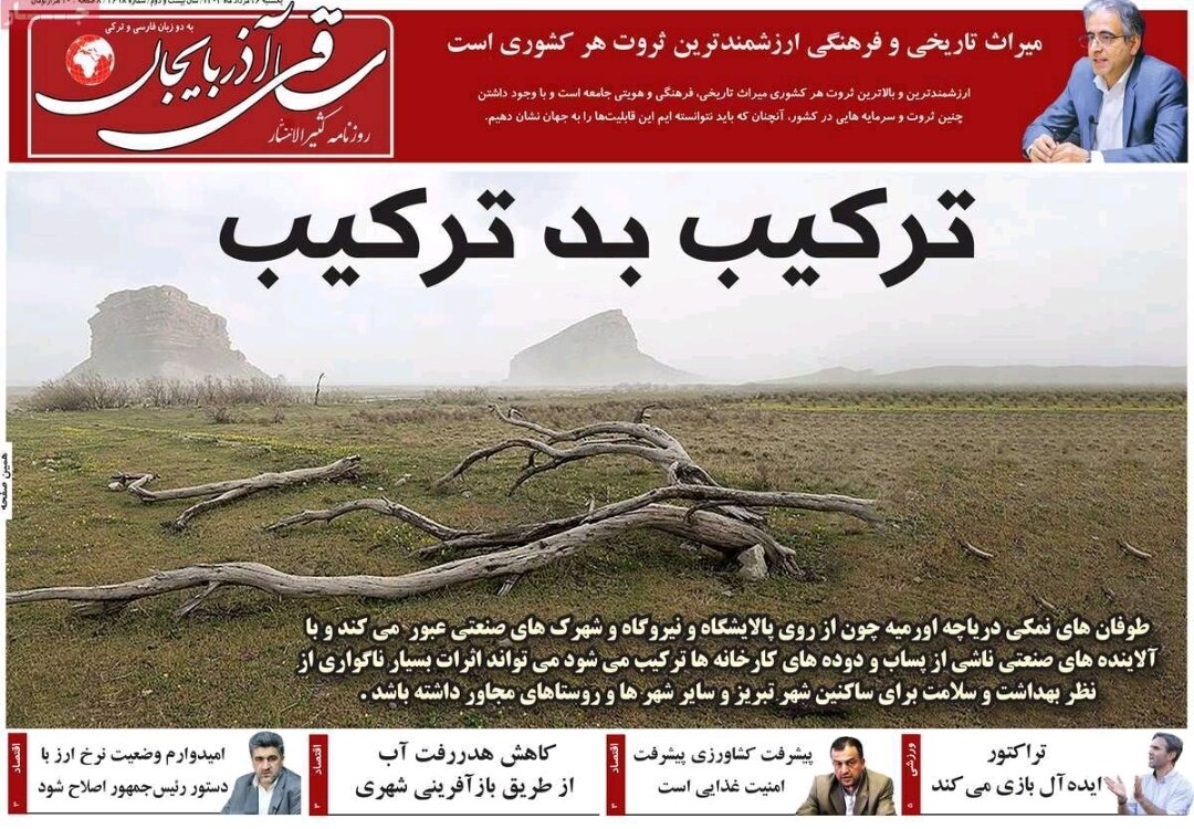 روزنامه های آذربایجان‌شرقی