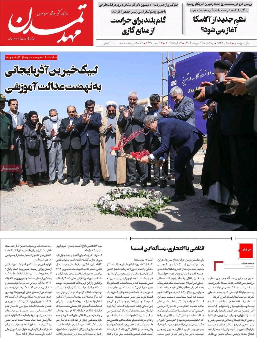 روزنامه های آذربایجان‌شرقی