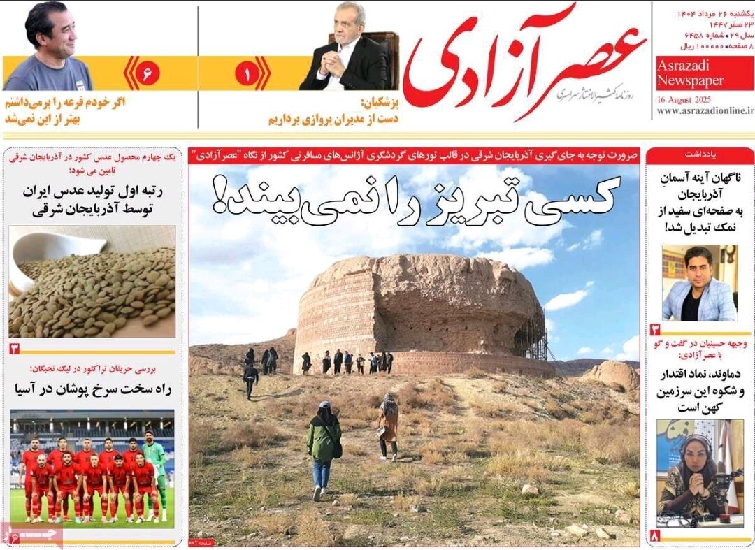 روزنامه های آذربایجان‌شرقی