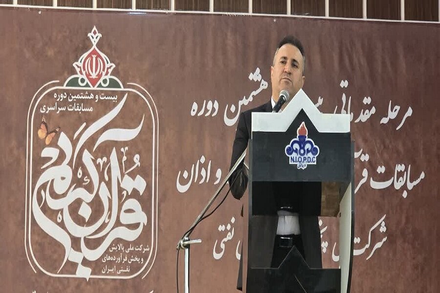 آغاز رقابت ۲۵۰ نفر در مسابقات قرآن پخش فرآورده‌های نفتی اصفهان