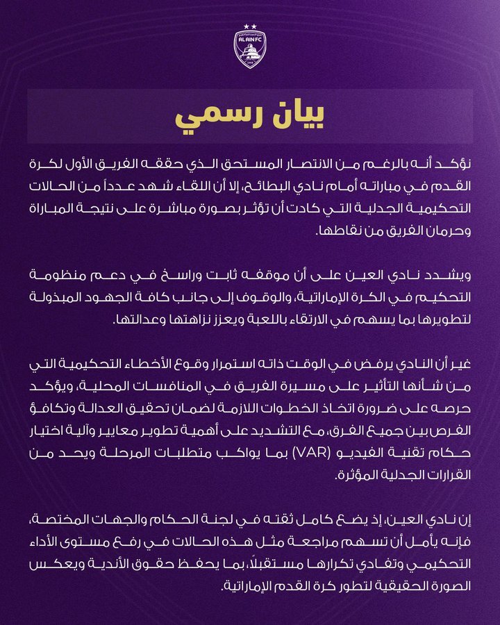 بیانیه العین علیه داوری در بازی با تیم فرهاد مجیدی