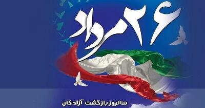 ۲۶ مرداد سندی بر پیوند ناگسستنی ملت ایران با دفاع از ارزش‌های انقلاب