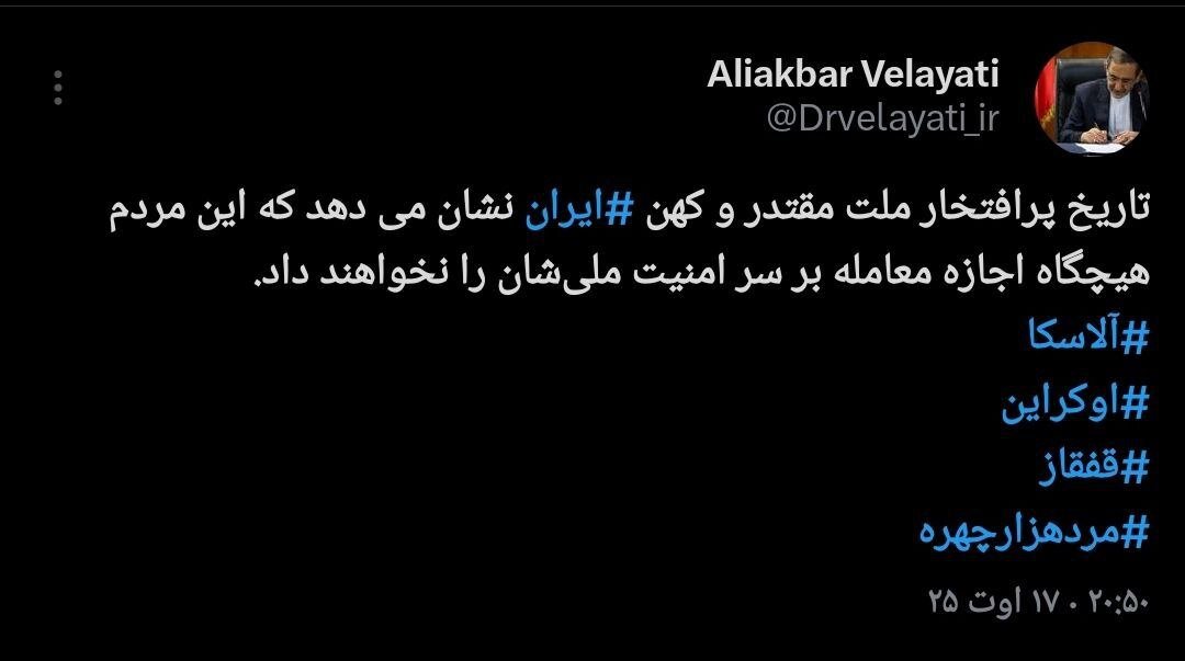 ولایتی: مردم ایران اجازه معامله بر سر امنیت ملی‌شان را نمی‌دهند