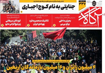 روزنامه‌های صبح دوشنبه ۲۷ مرداد ۱۴۰۴