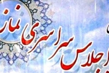 تمدید مهلت ارسال آثار به اجلاس سراسری نماز در چهارمحال و بختیاری