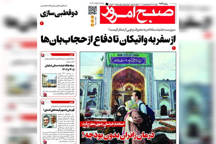 روزنامه