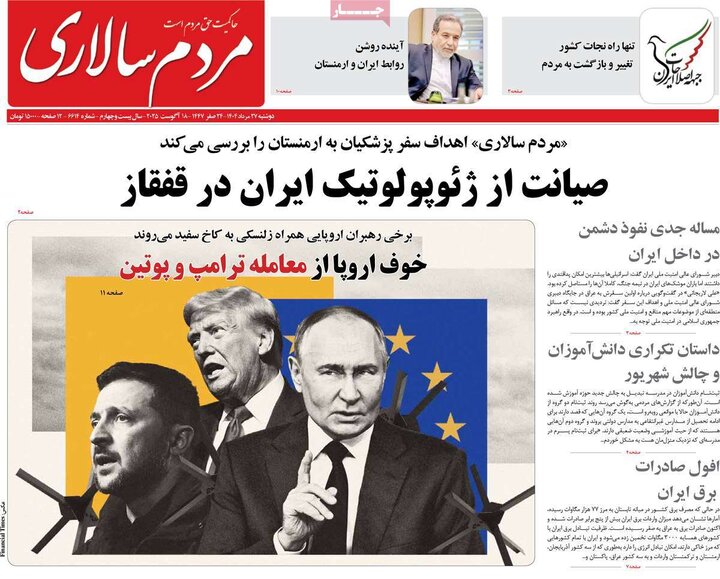 روزنامه‌های 27 مرداد 1404