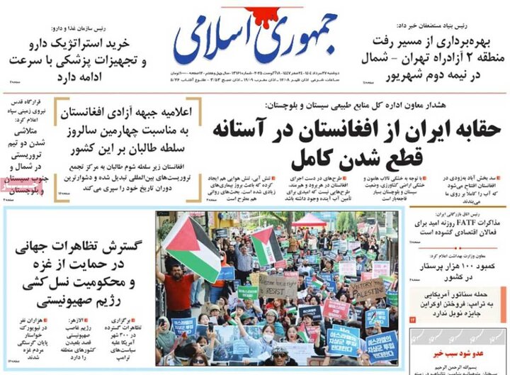 روزنامه‌های 27 مرداد 1404