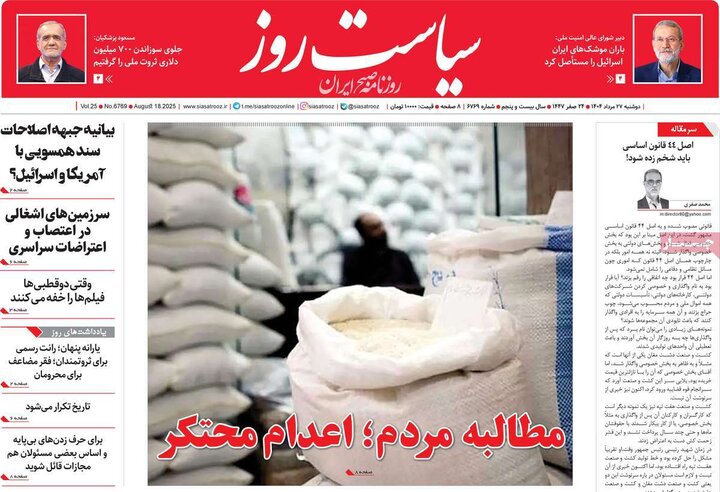 روزنامه‌های 27 مرداد 1404