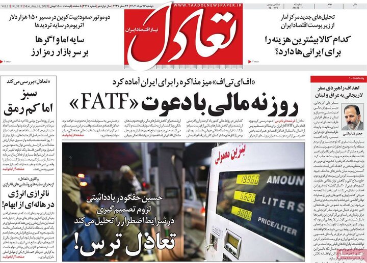 روزنامه‌های 27 مرداد 1404