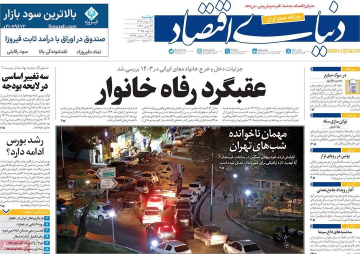 روزنامه‌های 27 مرداد 1404