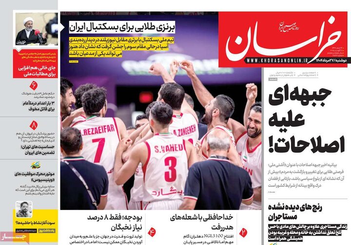 روزنامه‌های 27 مرداد 1404