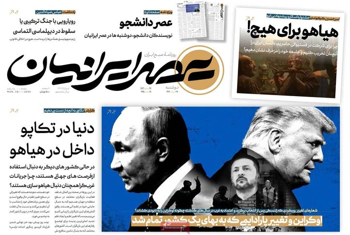 روزنامه‌های 27 مرداد 1404