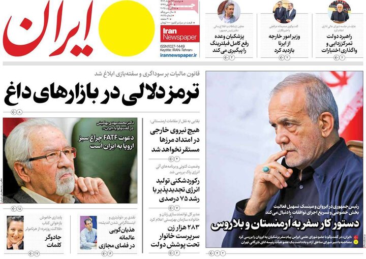 روزنامه‌های 27 مرداد 1404