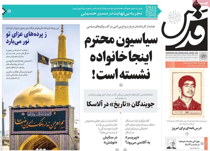 روزنامه‌های 27 مرداد 1404