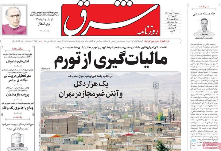 روزنامه‌های 27 مرداد 1404