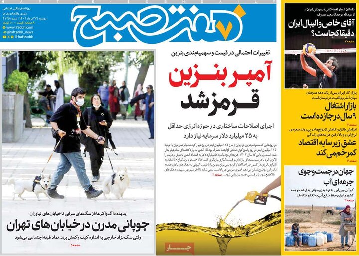 روزنامه‌های 27 مرداد 1404