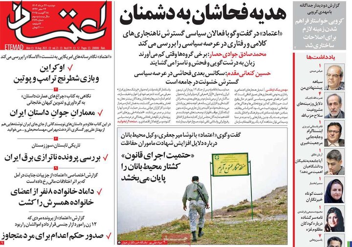 روزنامه‌های 27 مرداد 1404