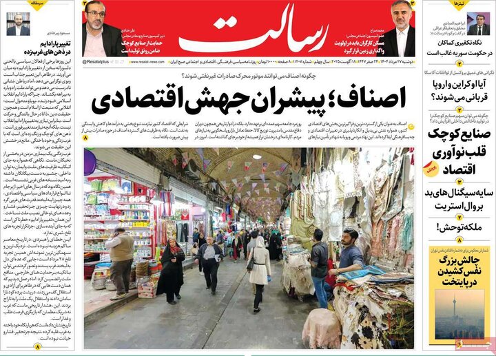 روزنامه‌های 27 مرداد 1404