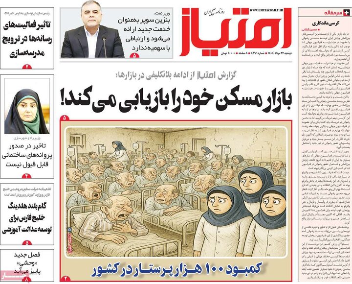 روزنامه‌های 27 مرداد 1404