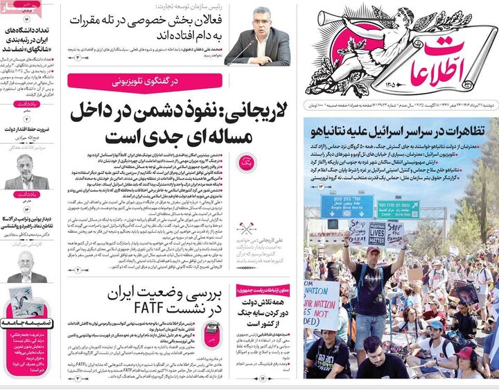 روزنامه‌های 27 مرداد 1404
