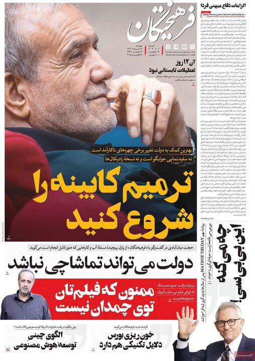 روزنامه‌های 27 مرداد 1404