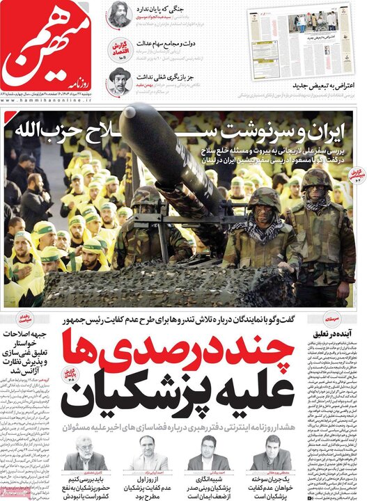 روزنامه‌های 27 مرداد 1404