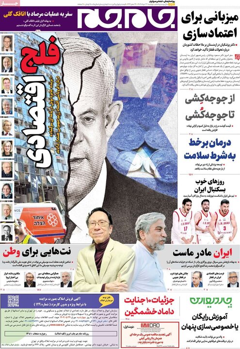 روزنامه‌های 27 مرداد 1404