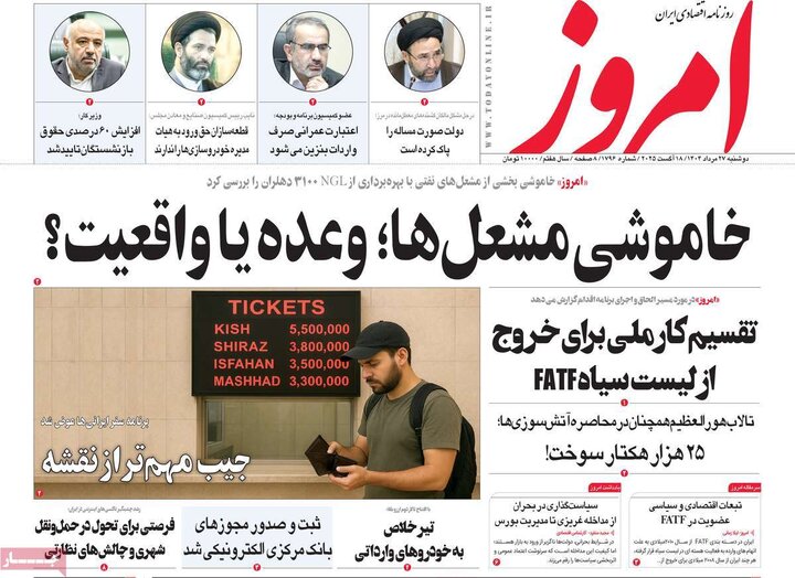 روزنامه‌های اقتصادی 27 مرداد