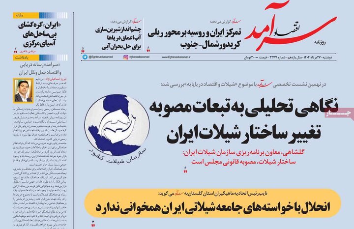 روزنامه‌های اقتصادی 27 مرداد