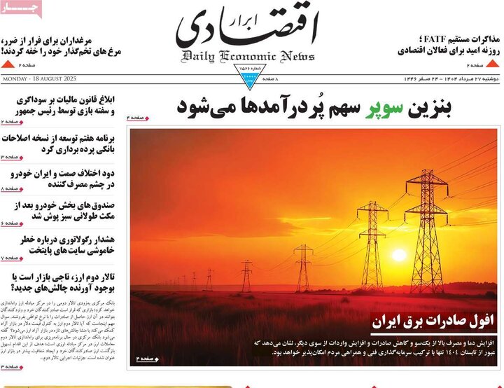 روزنامه‌های اقتصادی 27 مرداد