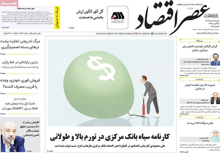 روزنامه‌های اقتصادی 27 مرداد