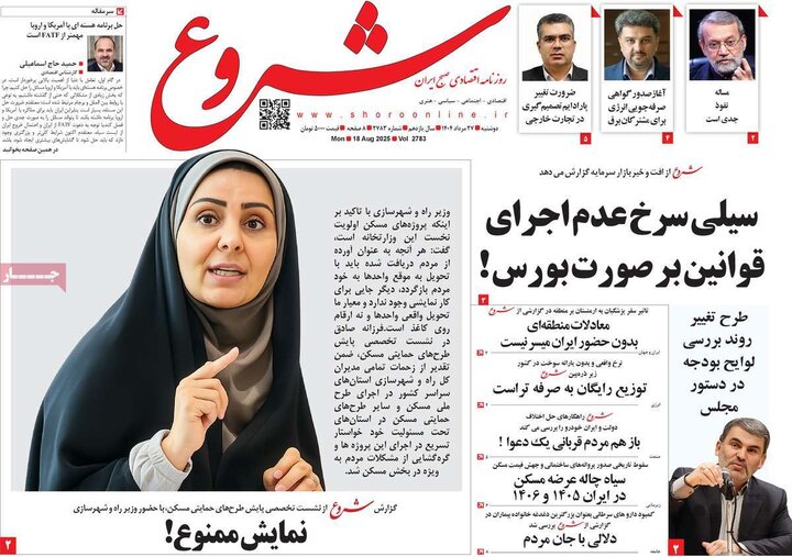 روزنامه‌های اقتصادی 27 مرداد