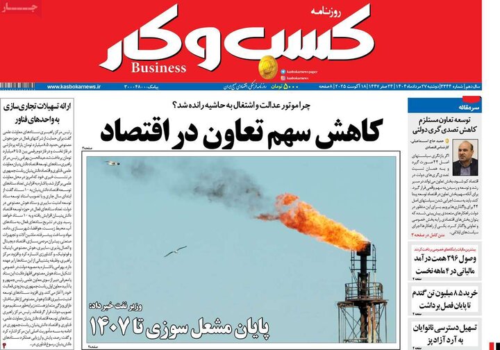 روزنامه‌های اقتصادی 27 مرداد