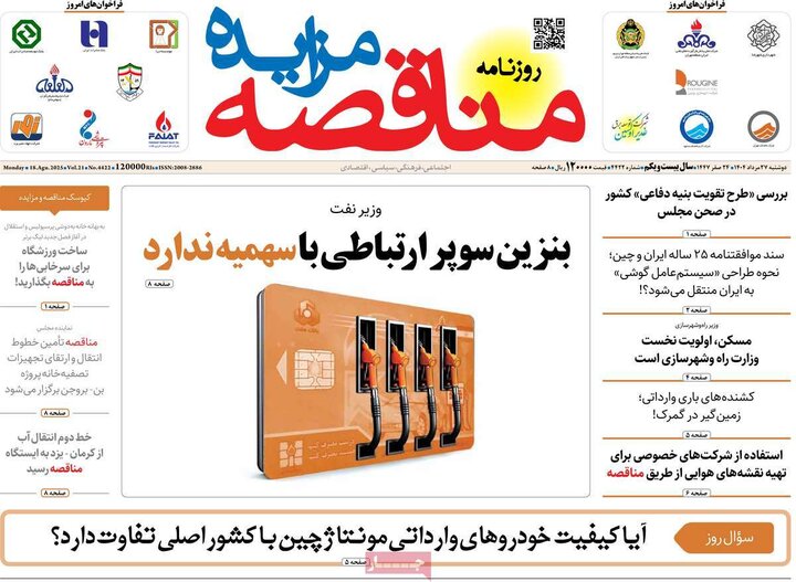 روزنامه‌های اقتصادی 27 مرداد