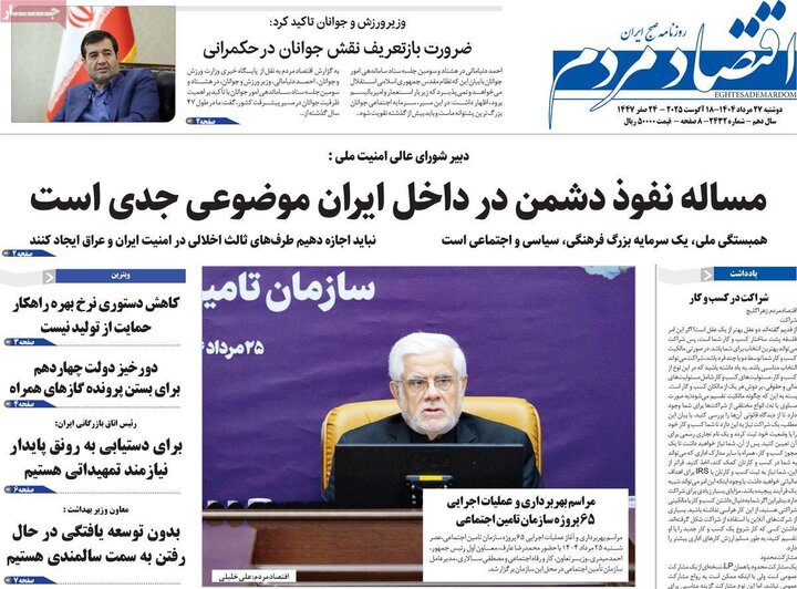 روزنامه‌های اقتصادی 27 مرداد
