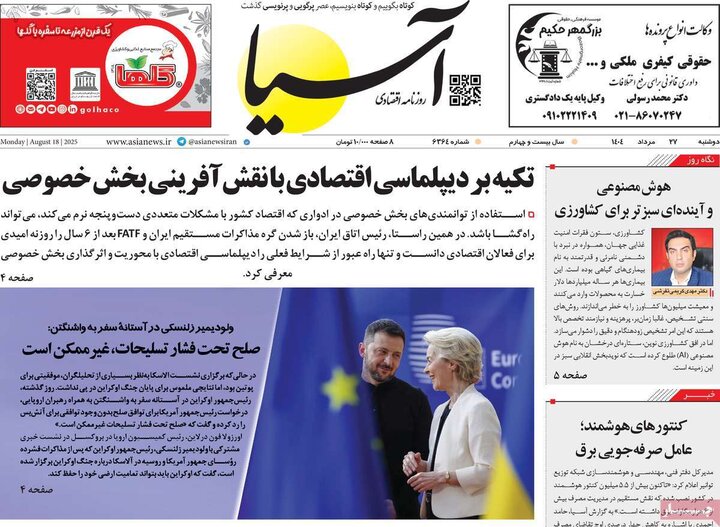 روزنامه‌های اقتصادی 27 مرداد