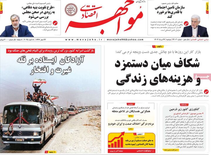 روزنامه‌های اقتصادی 27 مرداد