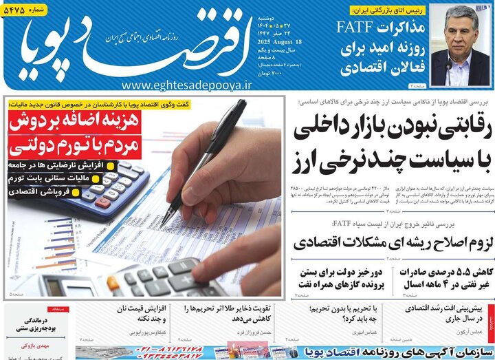 روزنامه‌های اقتصادی 27 مرداد