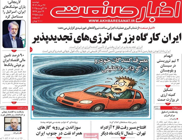 روزنامه‌های اقتصادی 27 مرداد