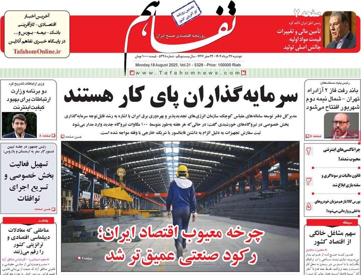 روزنامه‌های اقتصادی 27 مرداد